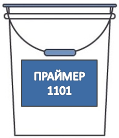 Праймер 1101