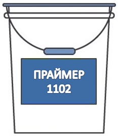 Праймер 1102