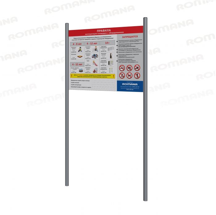 Стенд Romana 304.04.00-01 (с УФ печатью информации о площадке)
