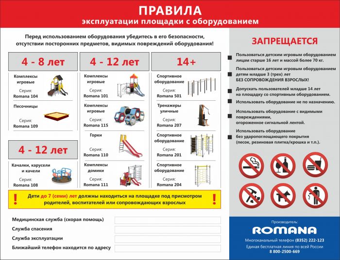 Стенд Romana 304.04.00-01 (с УФ печатью информации о площадке)